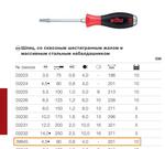 Отвёртка SoftFinish, шлицевая 4,5×90 мм WIHA 39845