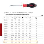 Отвёртка SoftFinish, шлицевая 6,5×125 мм WIHA 39847