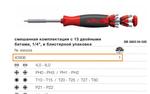 Отвёртка с магазином бит LiftUp 26one, смешанная, 13 предм WIHA 40906
